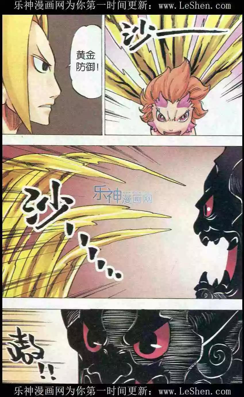 《麒临》第31话 姥爷 第13页