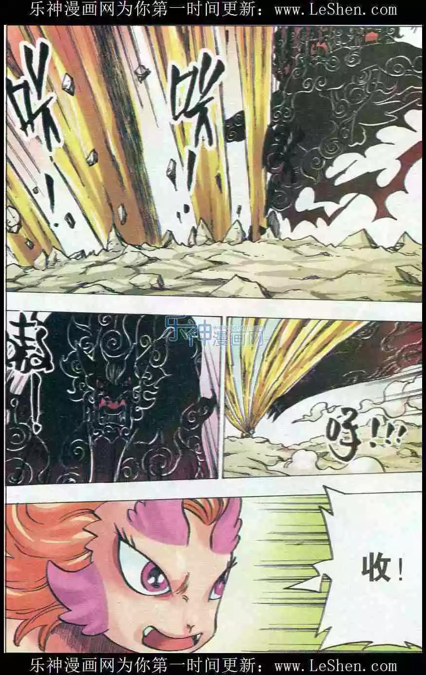 《麒临》第31话 姥爷 第14页