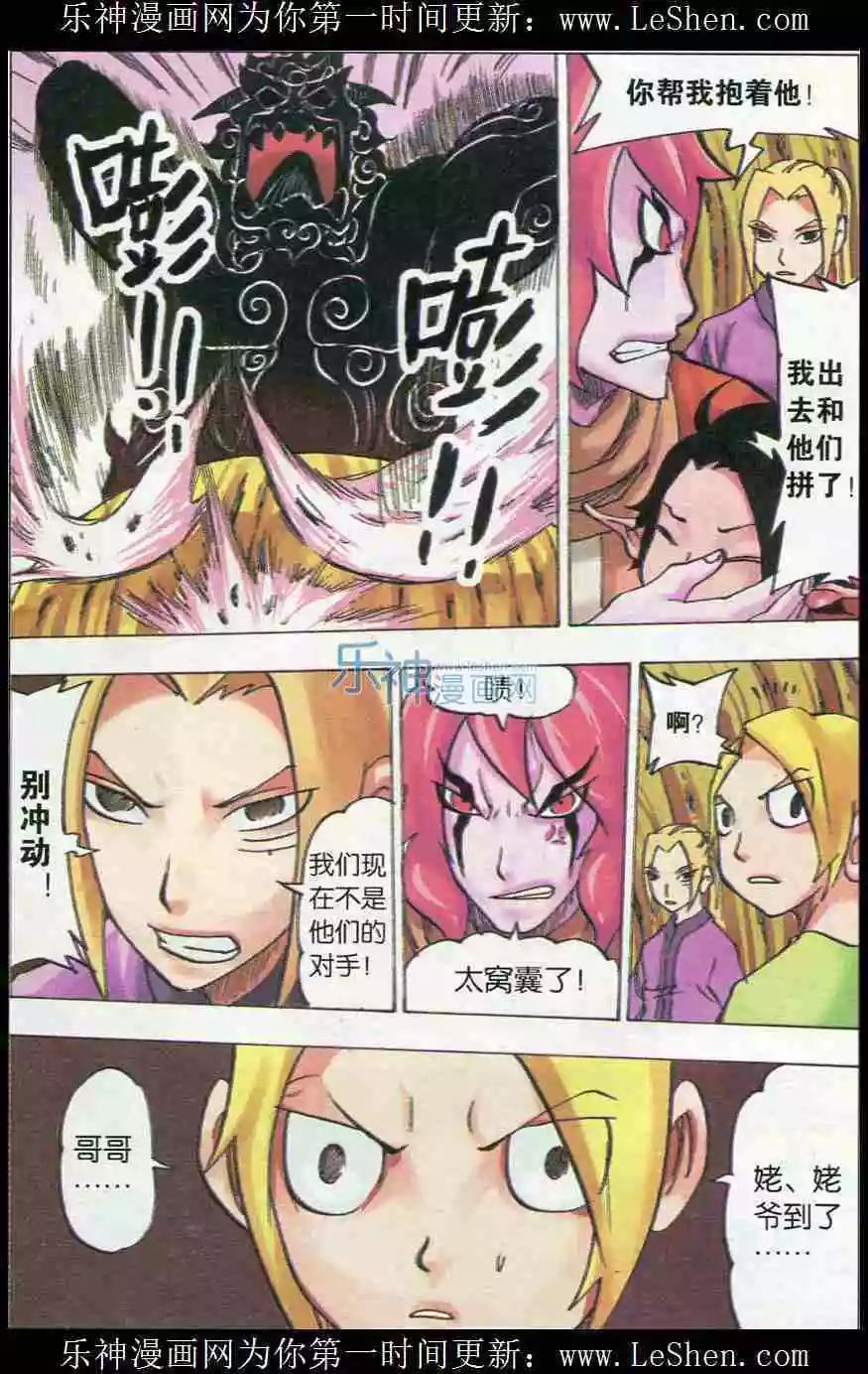 《麒临》第31话 姥爷 第18页