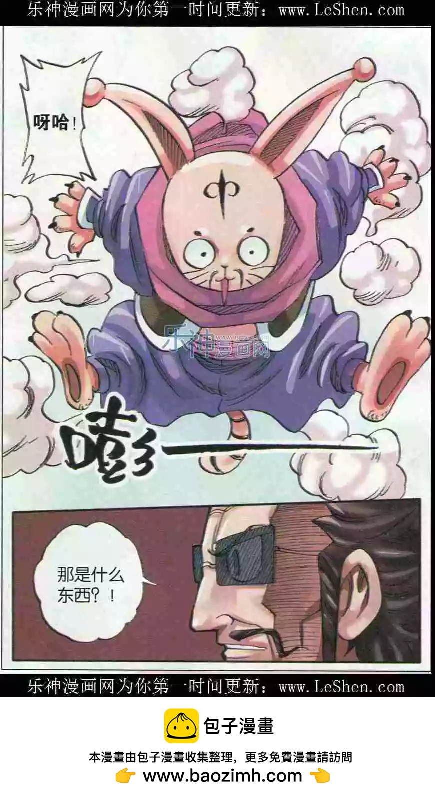 《麒临》第31话 姥爷 第20页