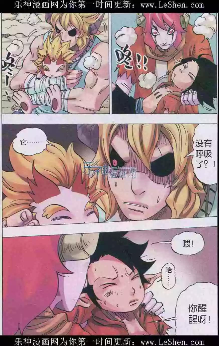 《麒临》第31话 姥爷 第4页