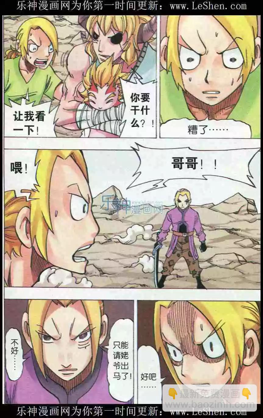 《麒临》第31话 姥爷 第5页