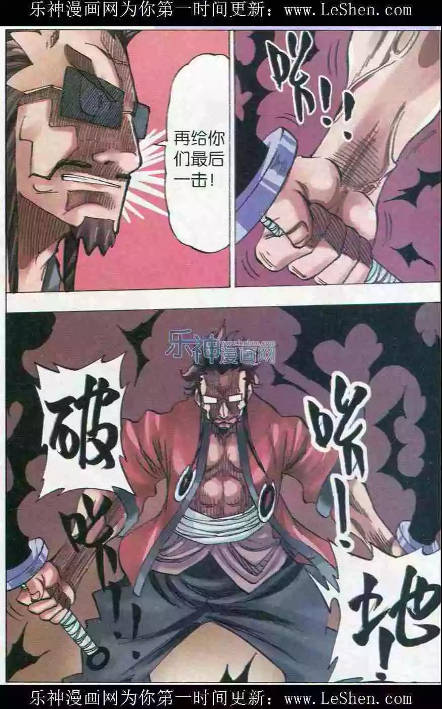 《麒临》第31话 姥爷 第6页