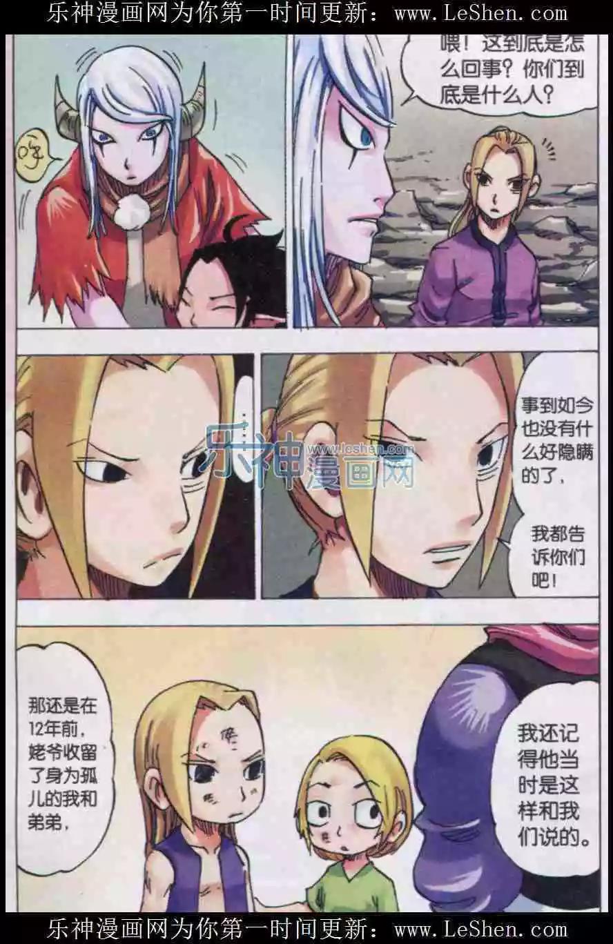 《麒临》第33话 过去 第13页