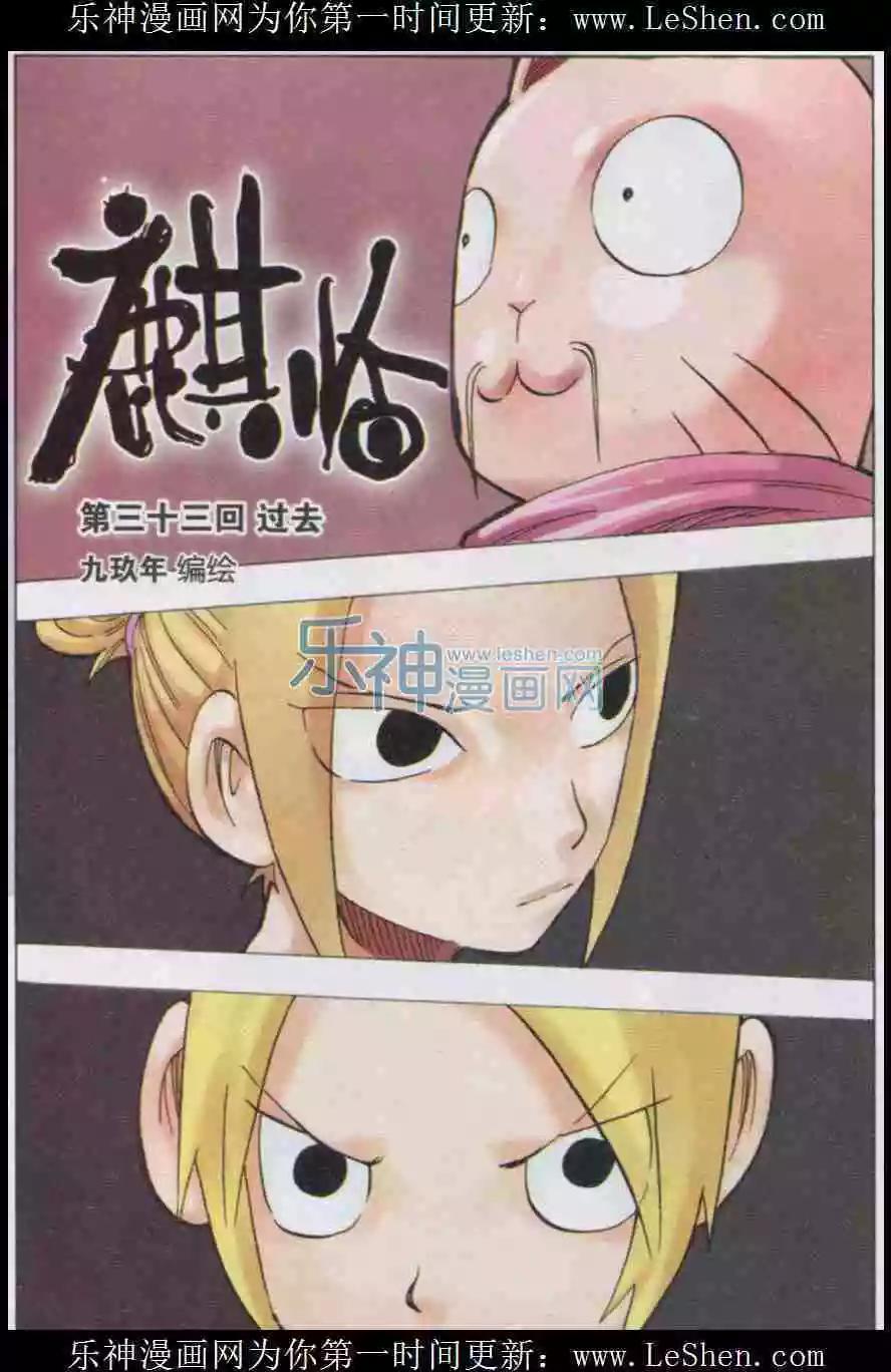 《麒临》第33话 过去 第1页