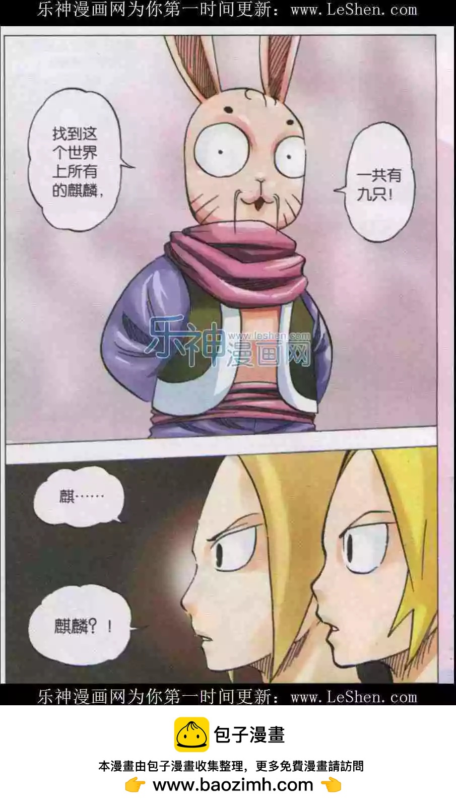 《麒临》第33话 过去 第20页