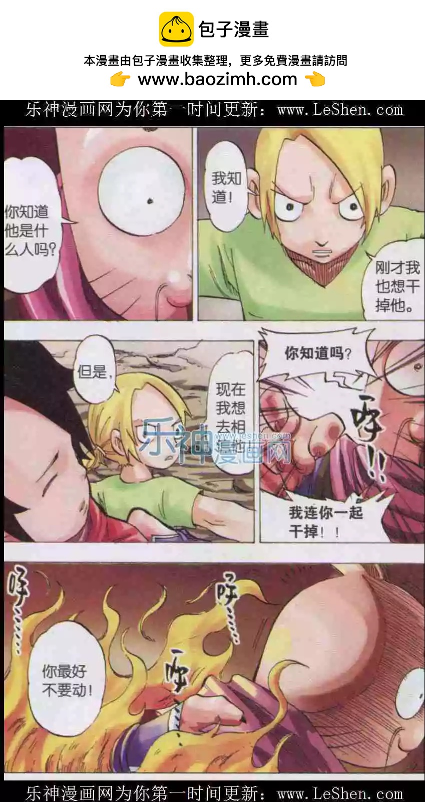 《麒临》第33话 过去 第3页