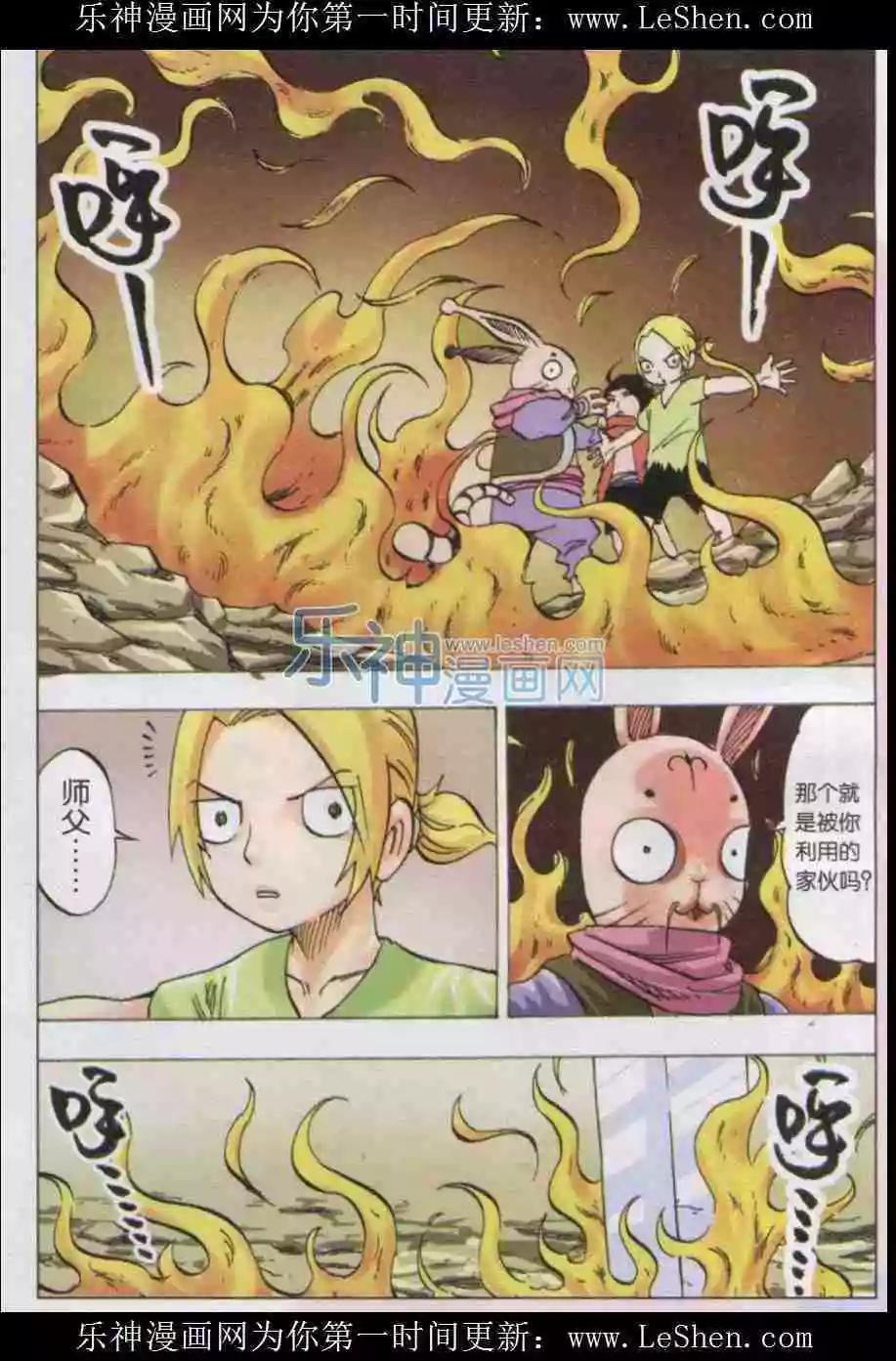 《麒临》第33话 过去 第4页