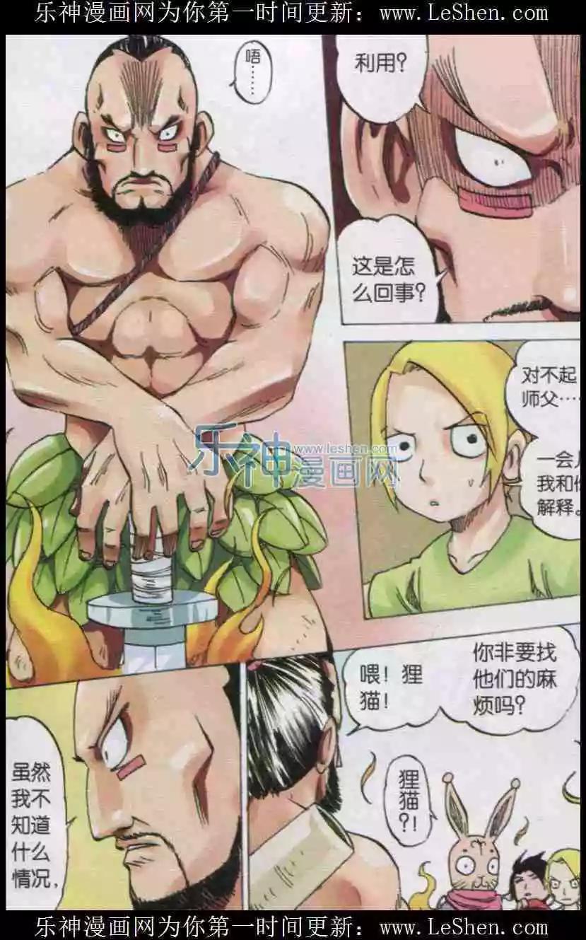 《麒临》第33话 过去 第5页