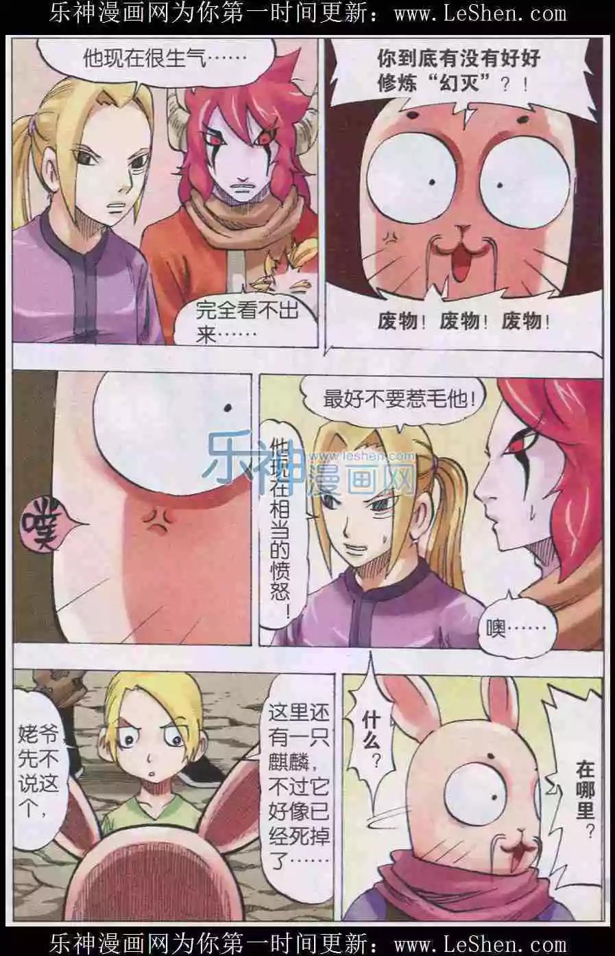 《麒临》第32话 幻灭 第12页