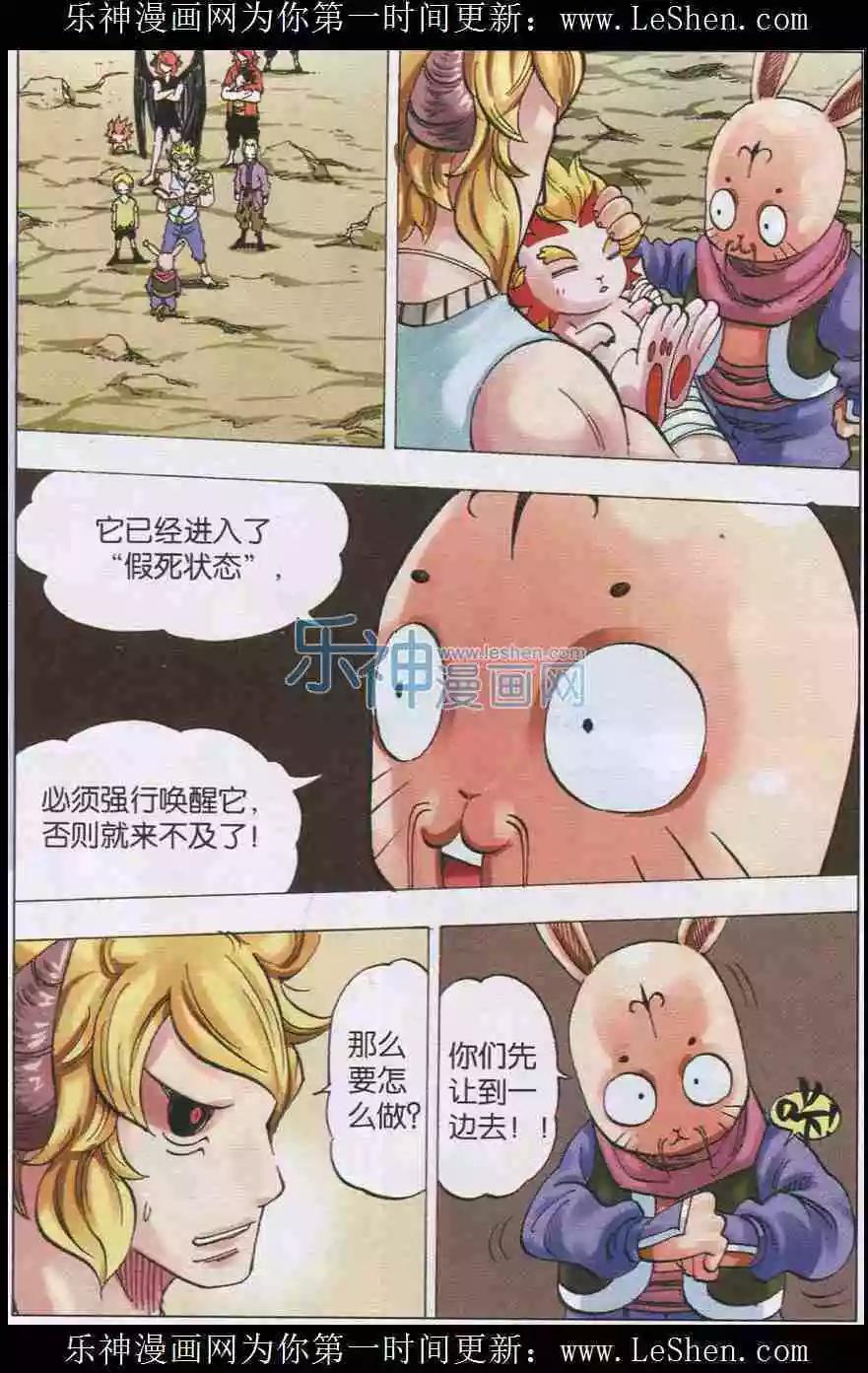 《麒临》第32话 幻灭 第13页