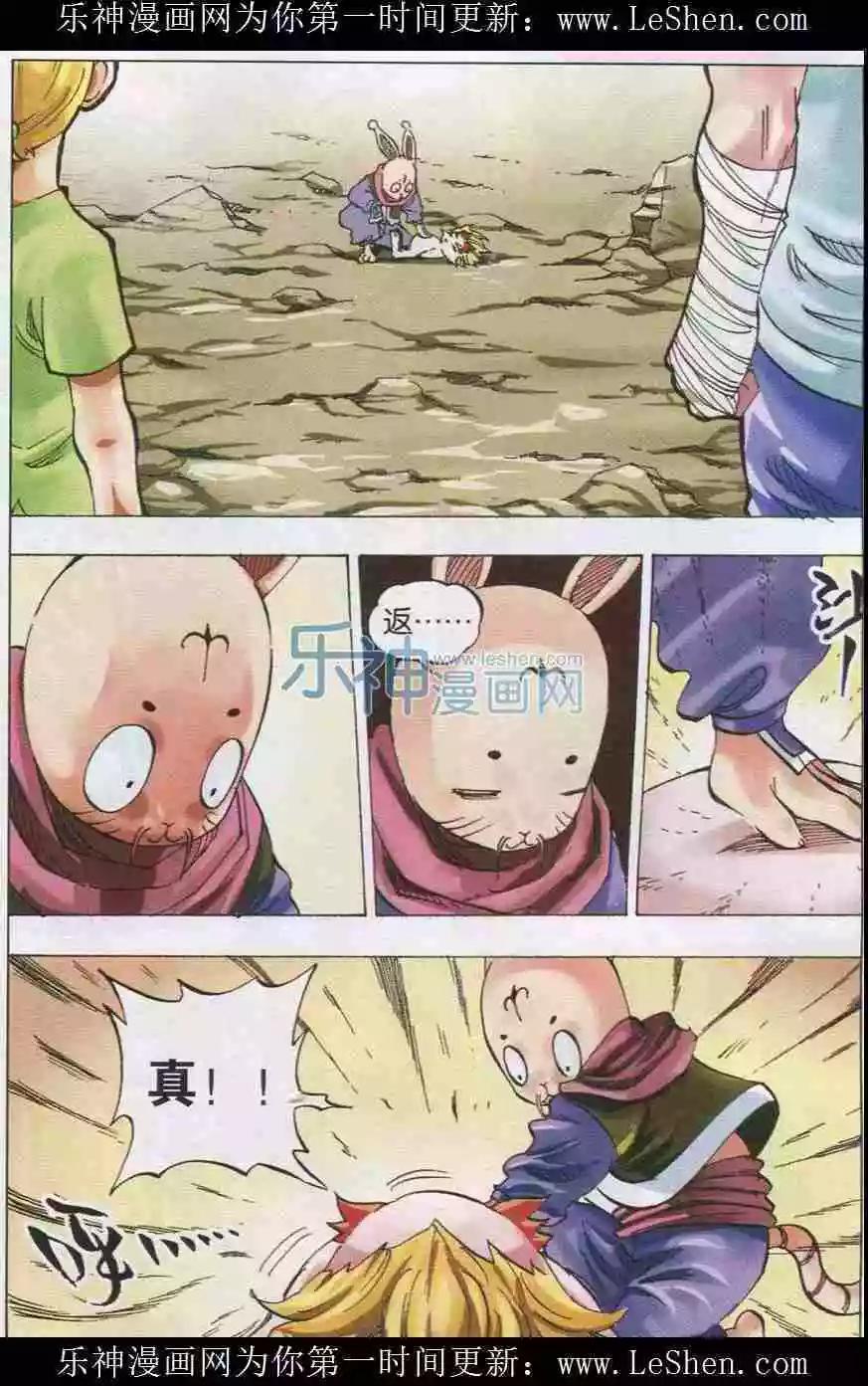 《麒临》第32话 幻灭 第14页