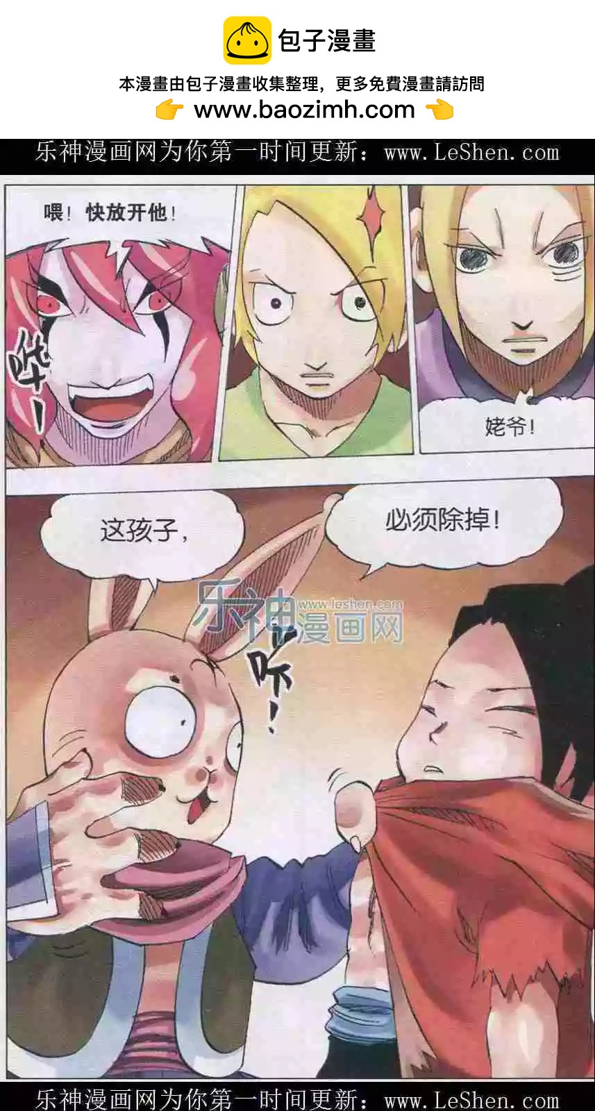 《麒临》第32话 幻灭 第20页