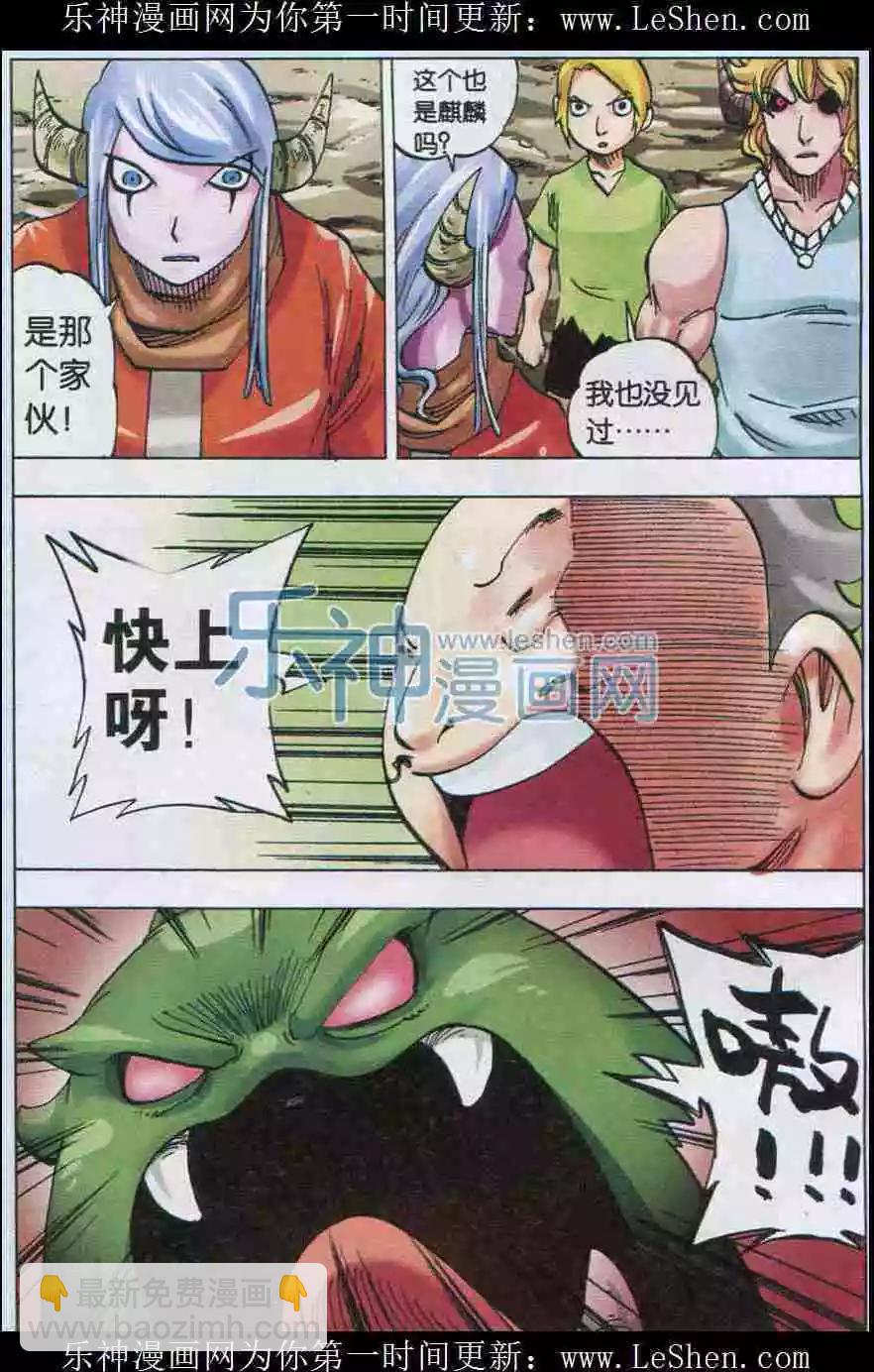 《麒临》第34话 第5只 第14页