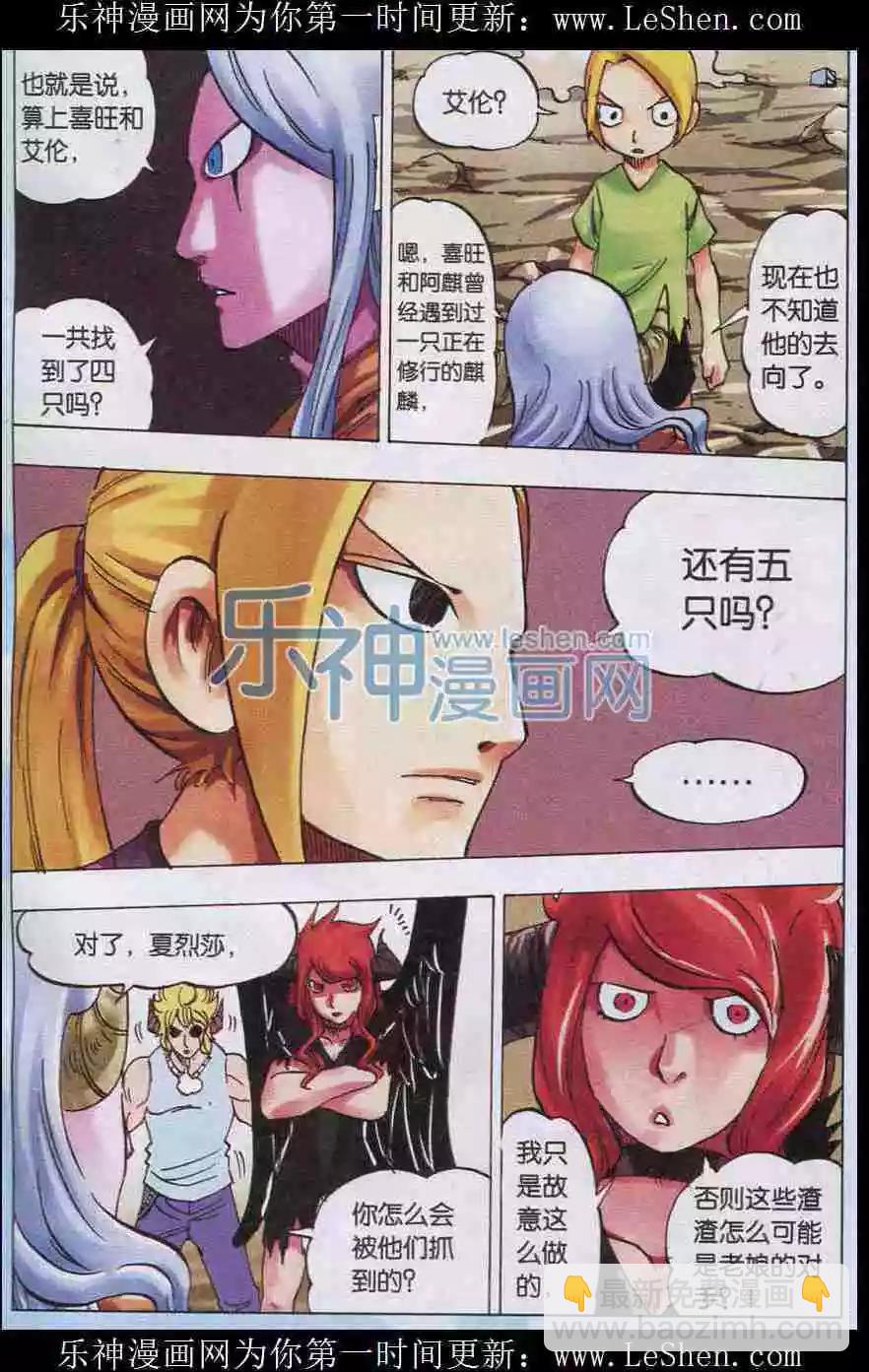 《麒临》第34话 第5只 第3页