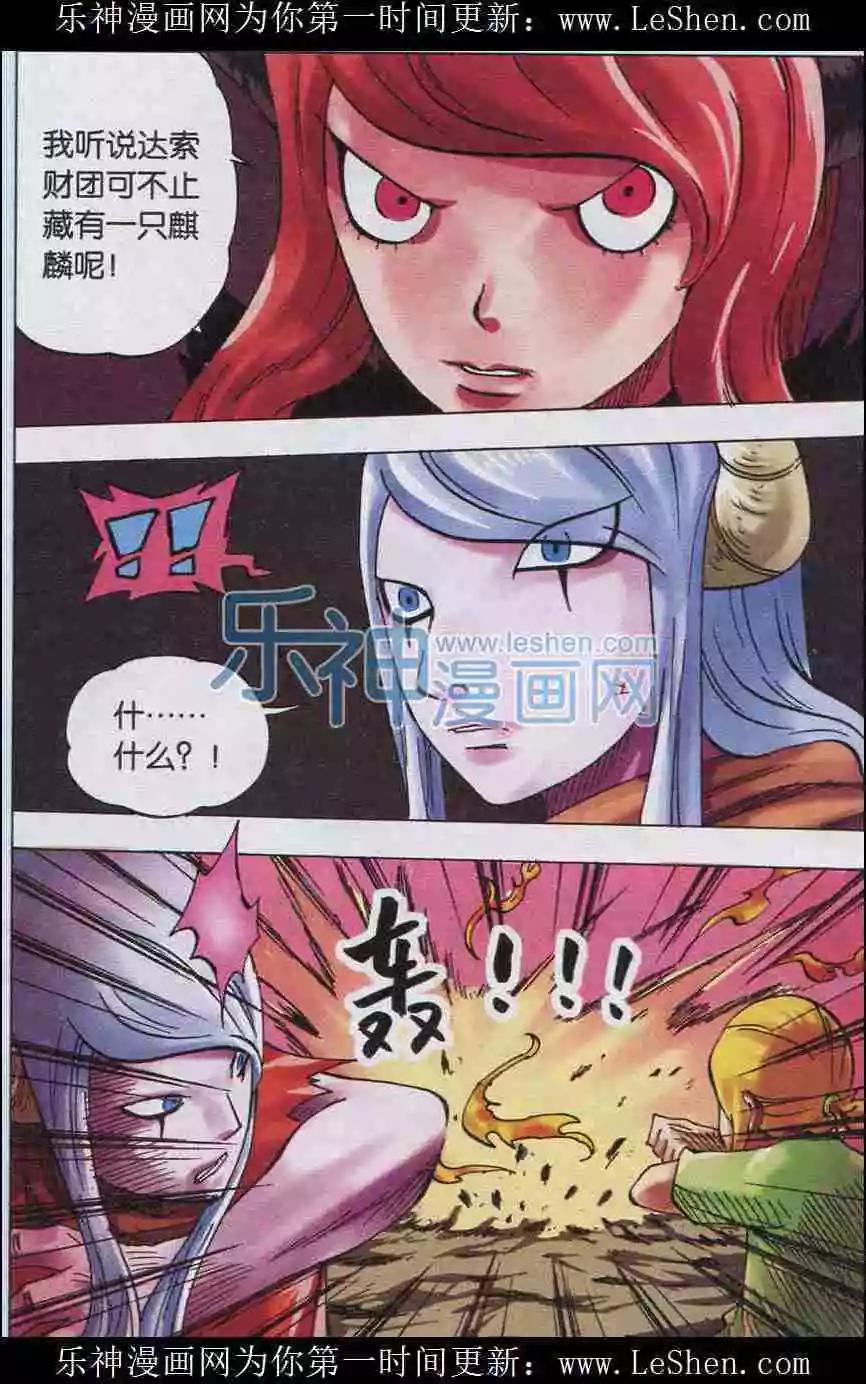 《麒临》第34话 第5只 第4页