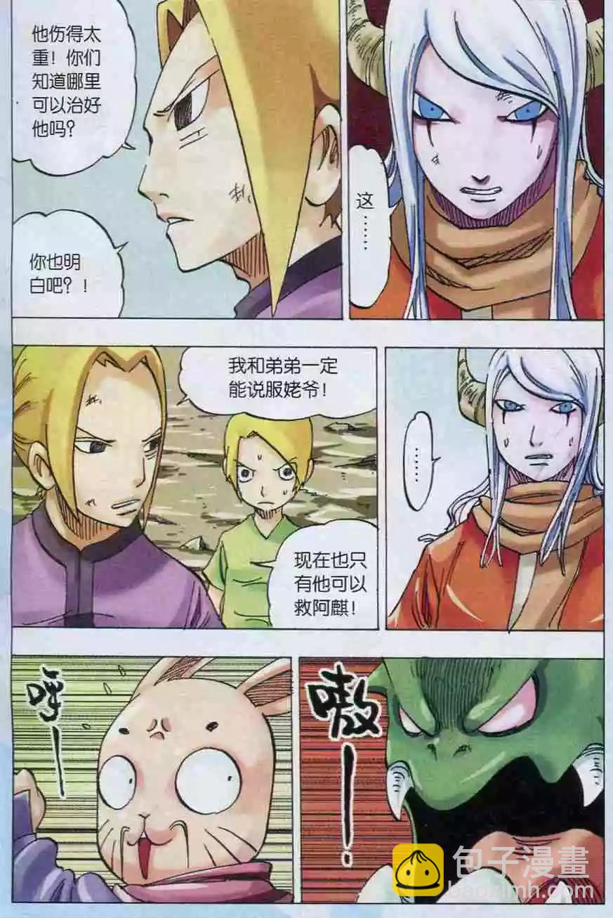 《麒临》第35话 合作 第7页