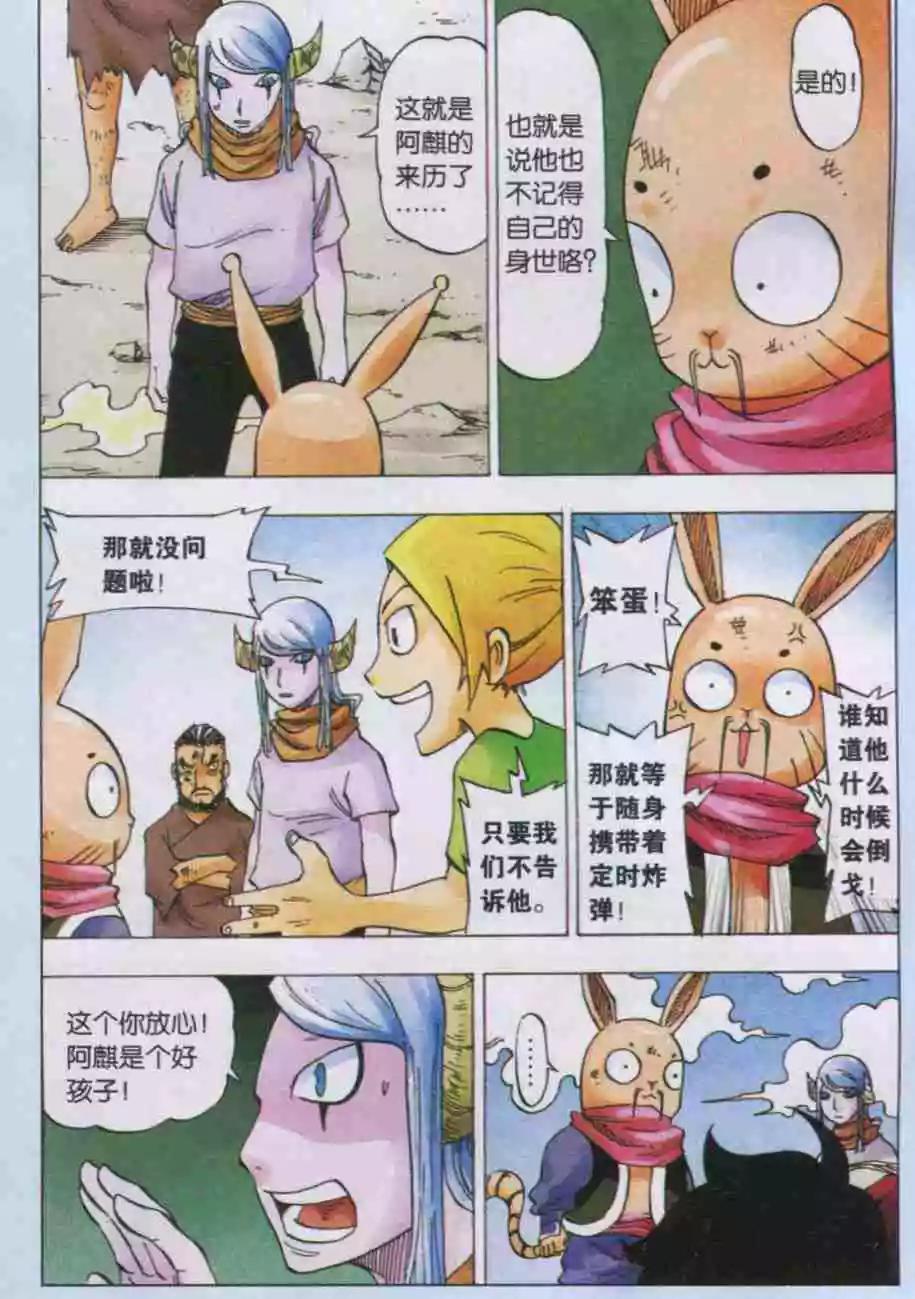 《麒临》第39话 风景 第10页