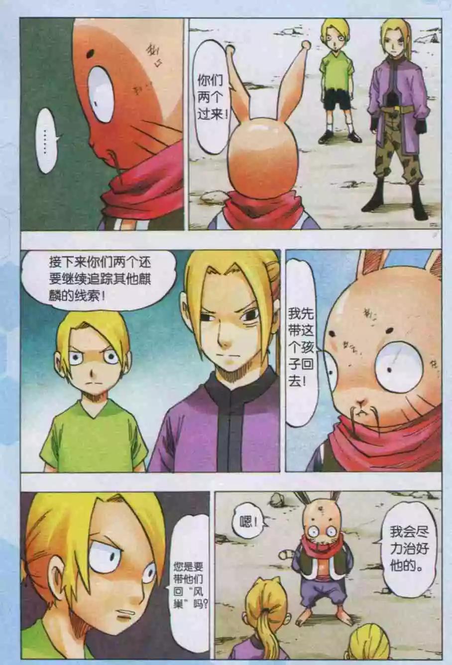《麒临》第39话 风景 第15页