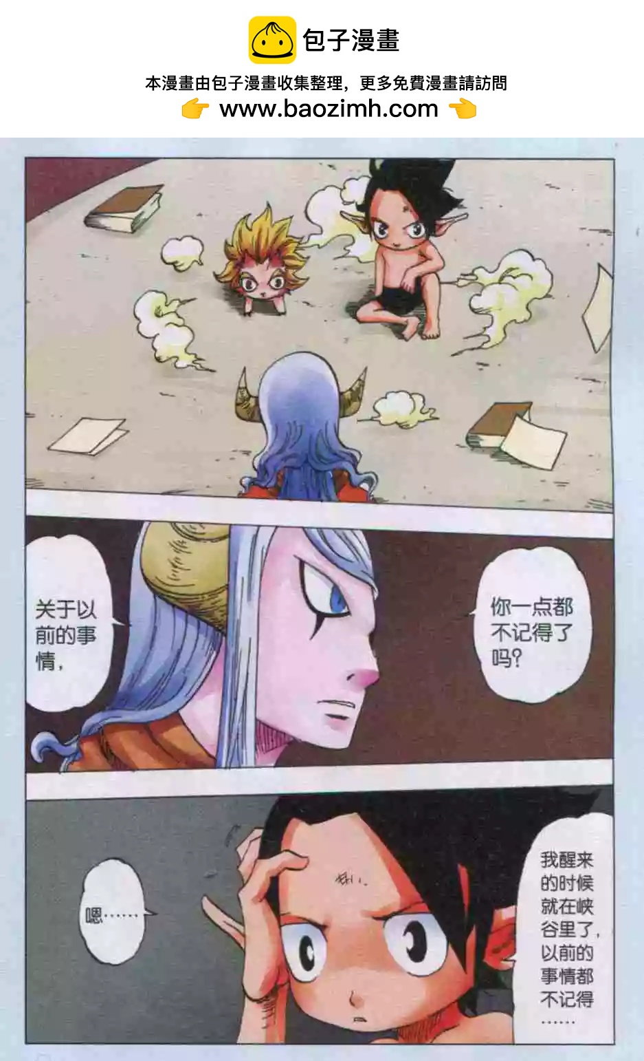 《麒临》第39话 风景 第2页