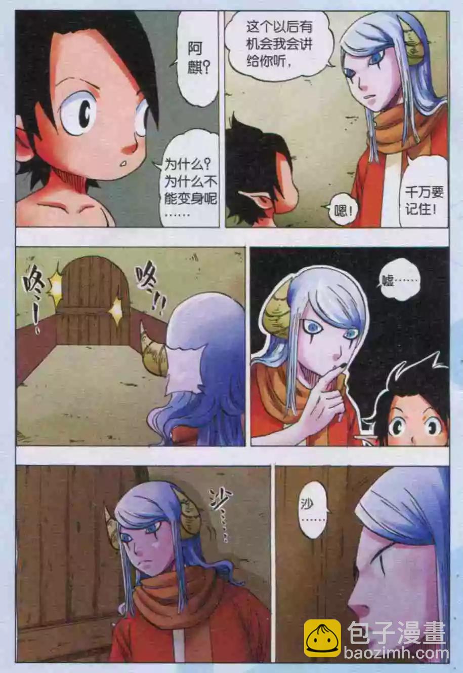 《麒临》第39话 风景 第4页