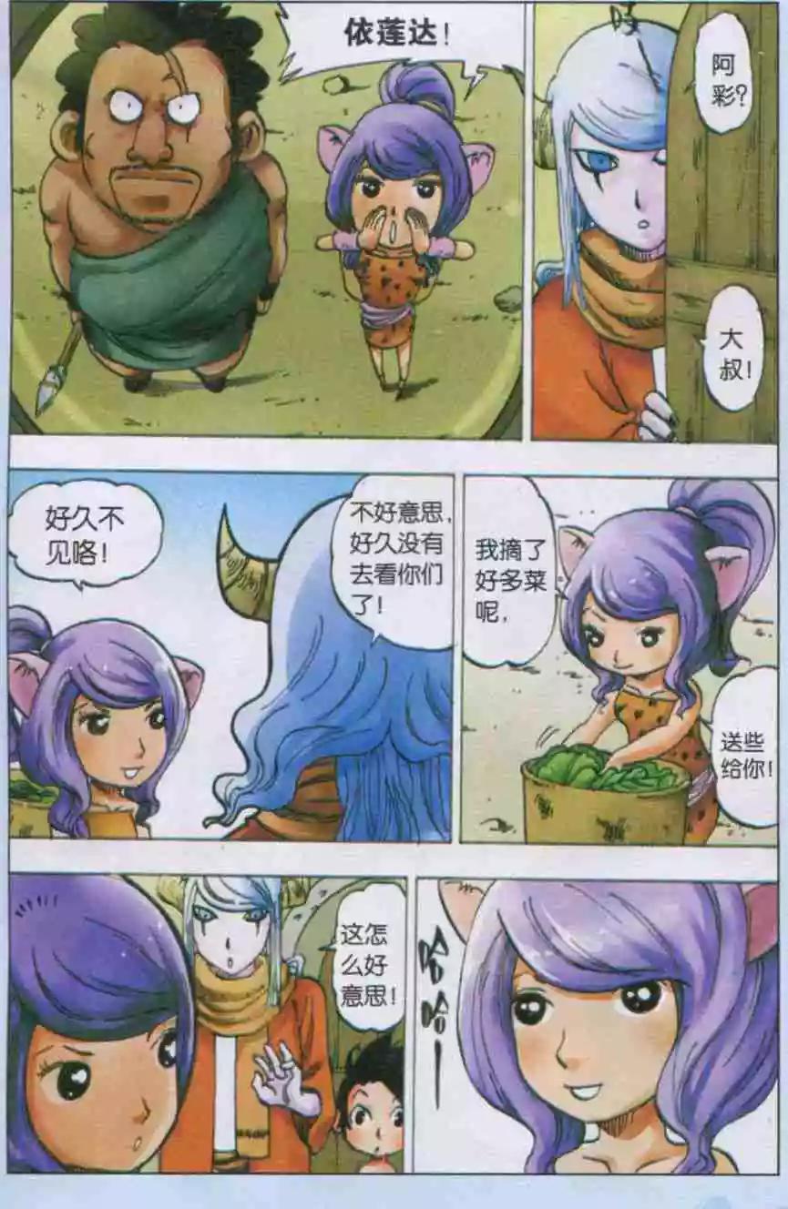 《麒临》第39话 风景 第5页