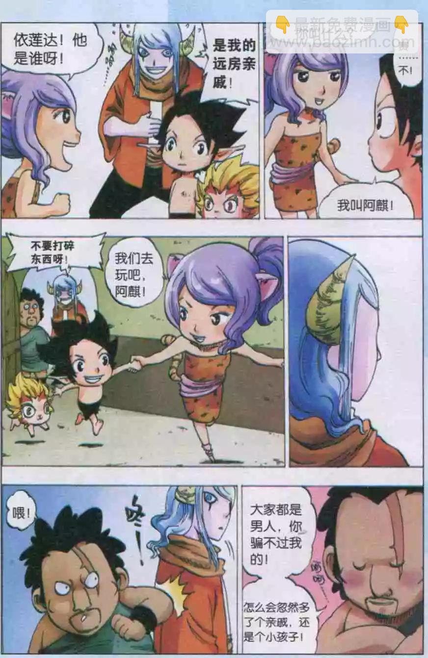 《麒临》第39话 风景 第6页