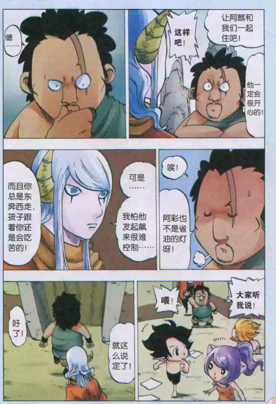 《麒临》第39话 风景 第8页