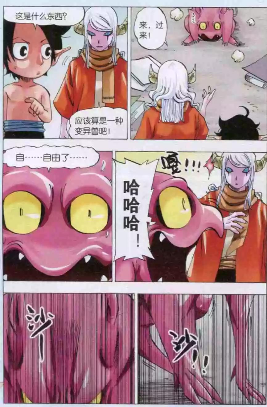 《麒临》第38话 新生 第3页