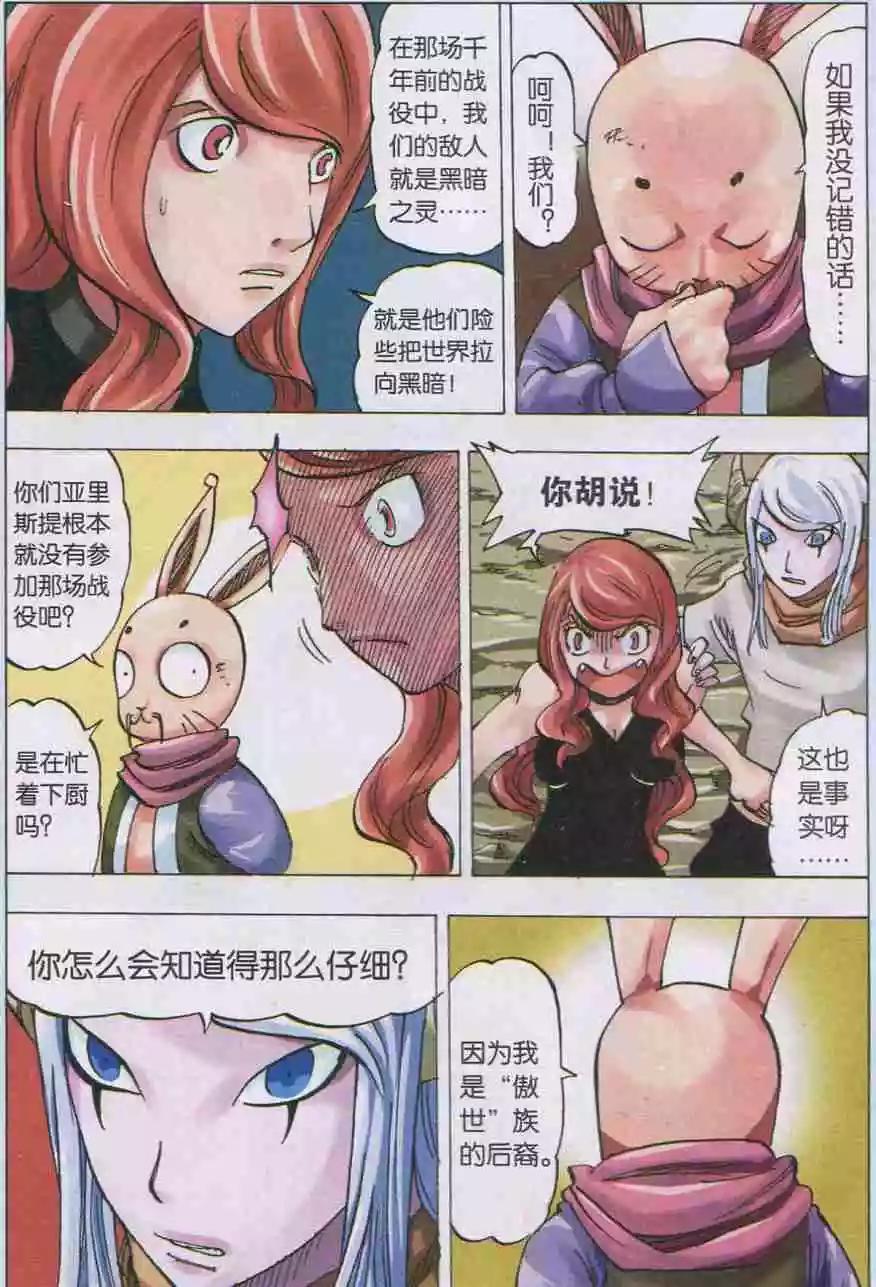 《麒临》第36话 相遇 第12页