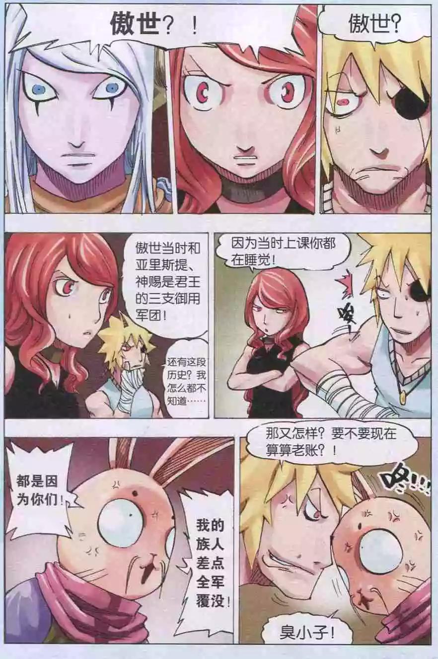 《麒临》第36话 相遇 第13页