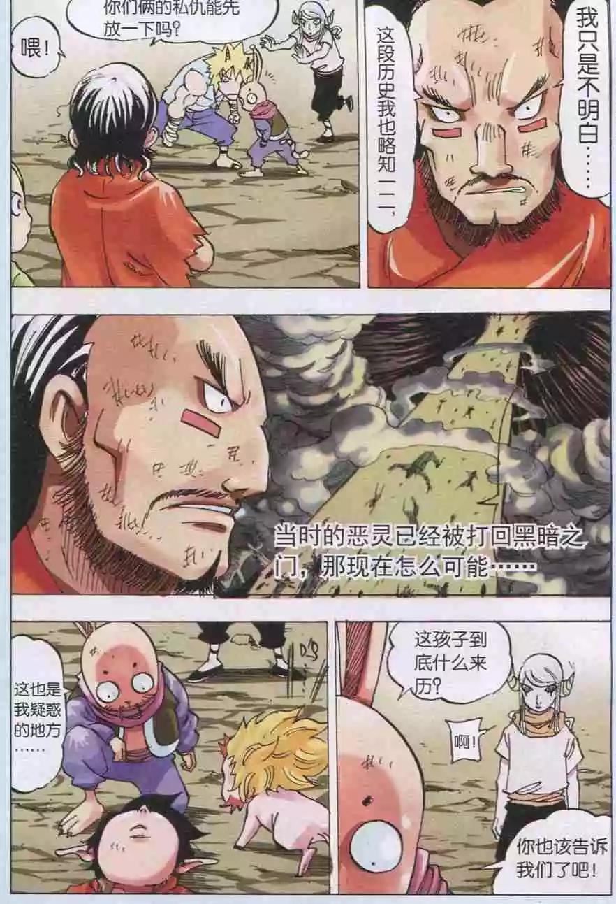 《麒临》第36话 相遇 第14页