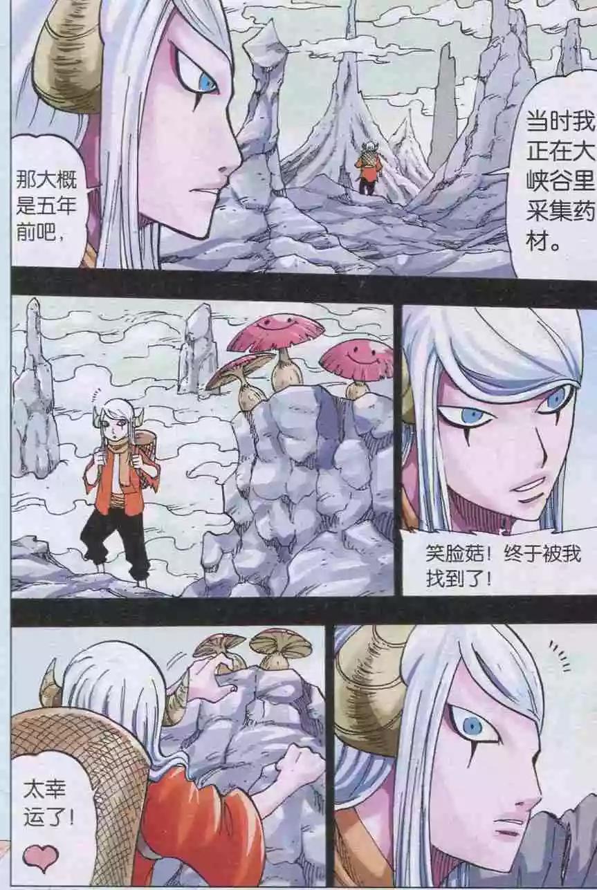 《麒临》第36话 相遇 第15页