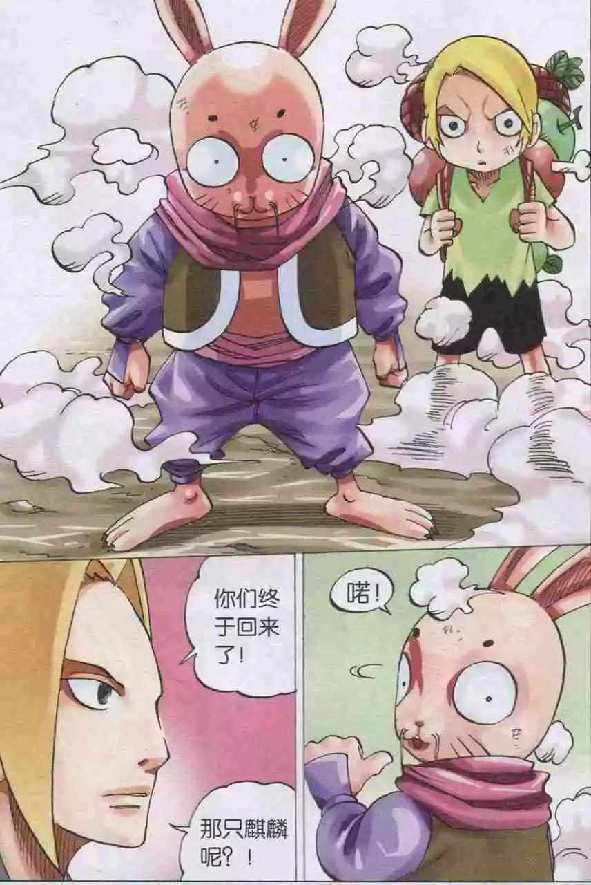 《麒临》第36话 相遇 第4页
