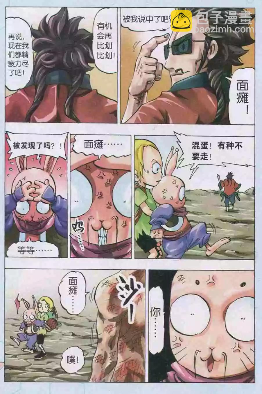 《麒临》第36话 相遇 第7页