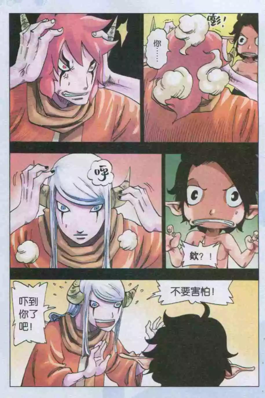 《麒临》第37话 依莲达与阿麒 第16页