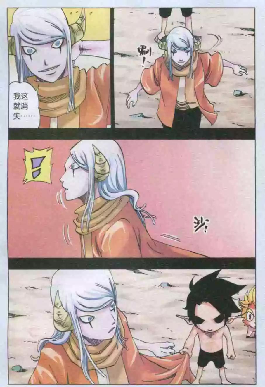 《麒临》第37话 依莲达与阿麒 第17页