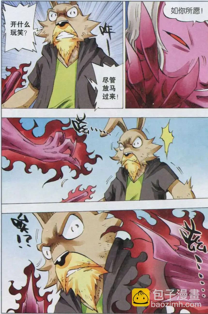 《麒临》第43话 铁目卫 第12页