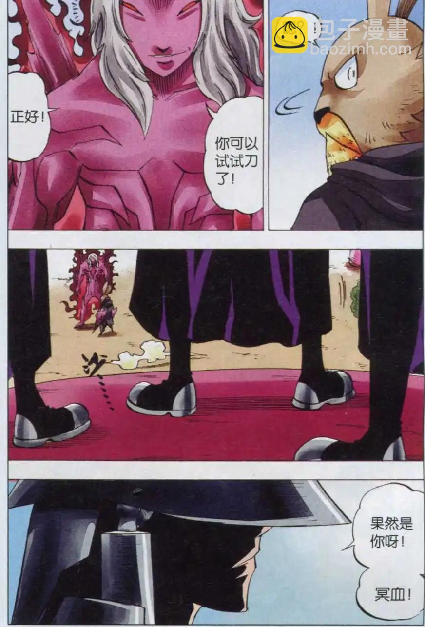 《麒临》第43话 铁目卫 第14页