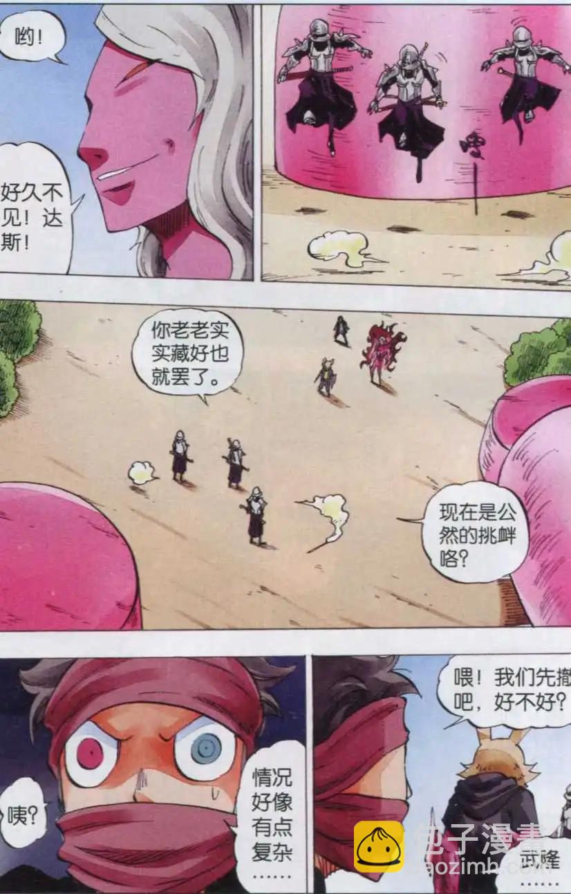 《麒临》第43话 铁目卫 第16页
