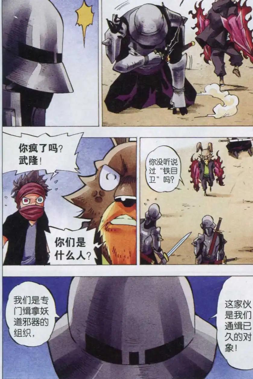 《麒临》第43话 铁目卫 第19页