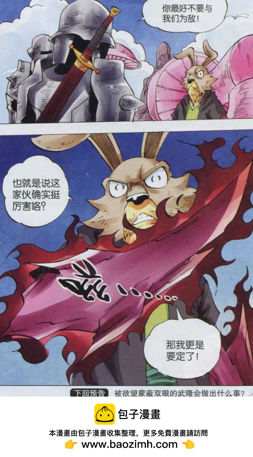 《麒临》第43话 铁目卫 第20页