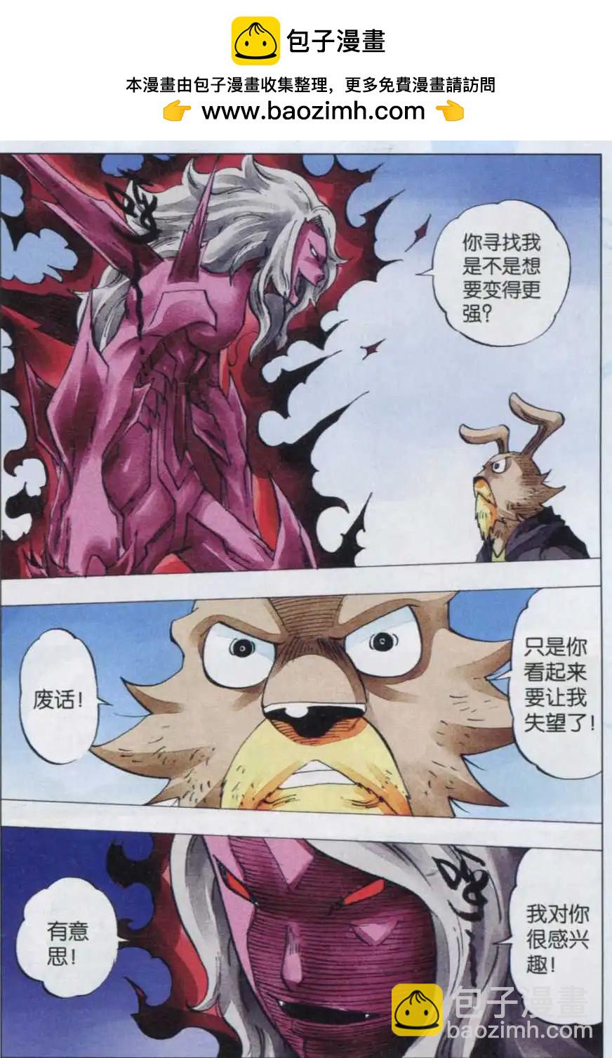 《麒临》第43话 铁目卫 第2页