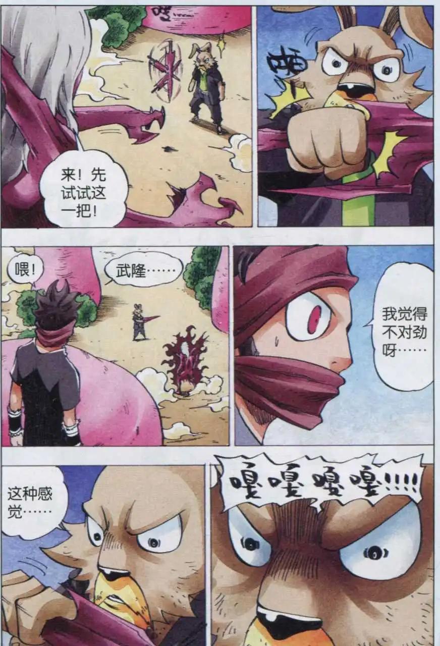 《麒临》第43话 铁目卫 第4页
