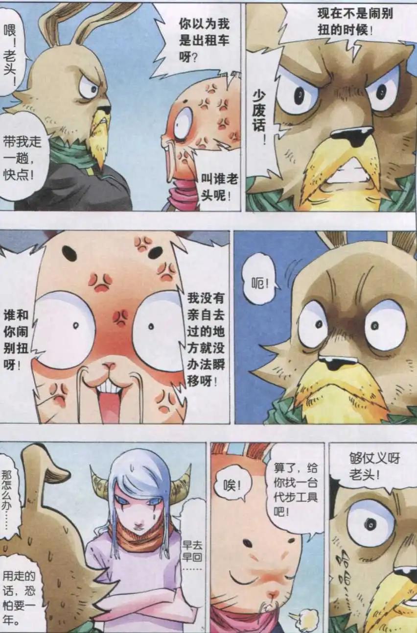 《麒临》第41话 冥血 第10页
