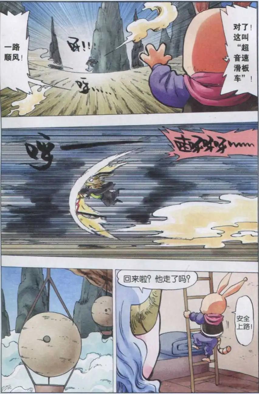《麒临》第41话 冥血 第13页