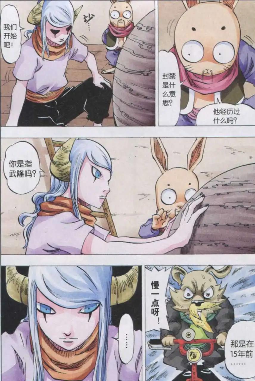《麒临》第41话 冥血 第14页