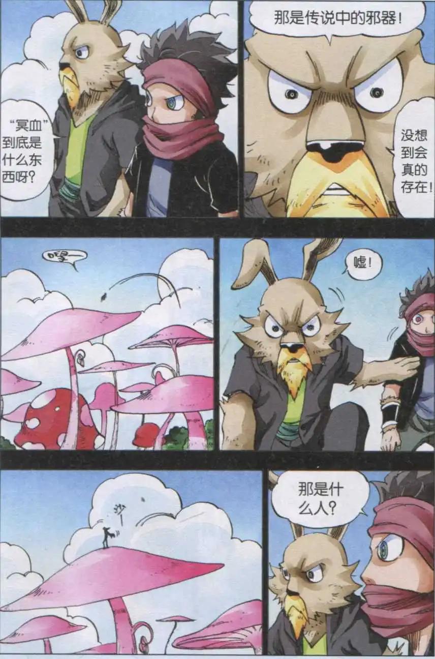 《麒临》第41话 冥血 第19页