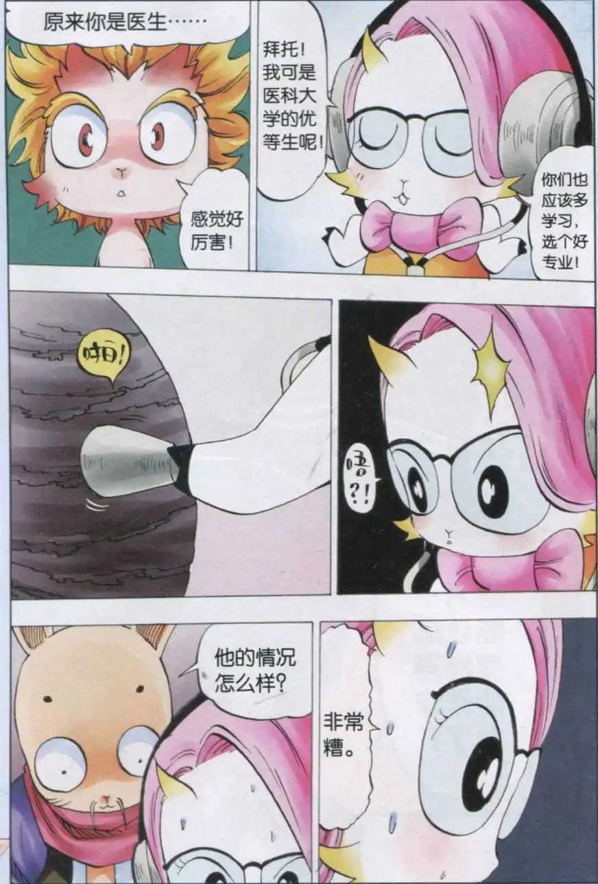 《麒临》第41话 冥血 第3页