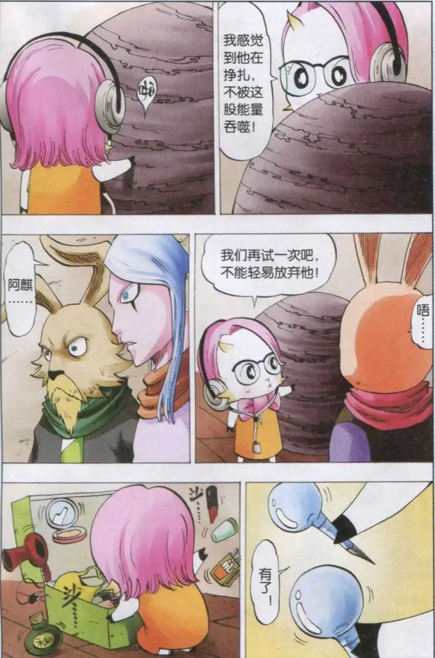 《麒临》第41话 冥血 第5页